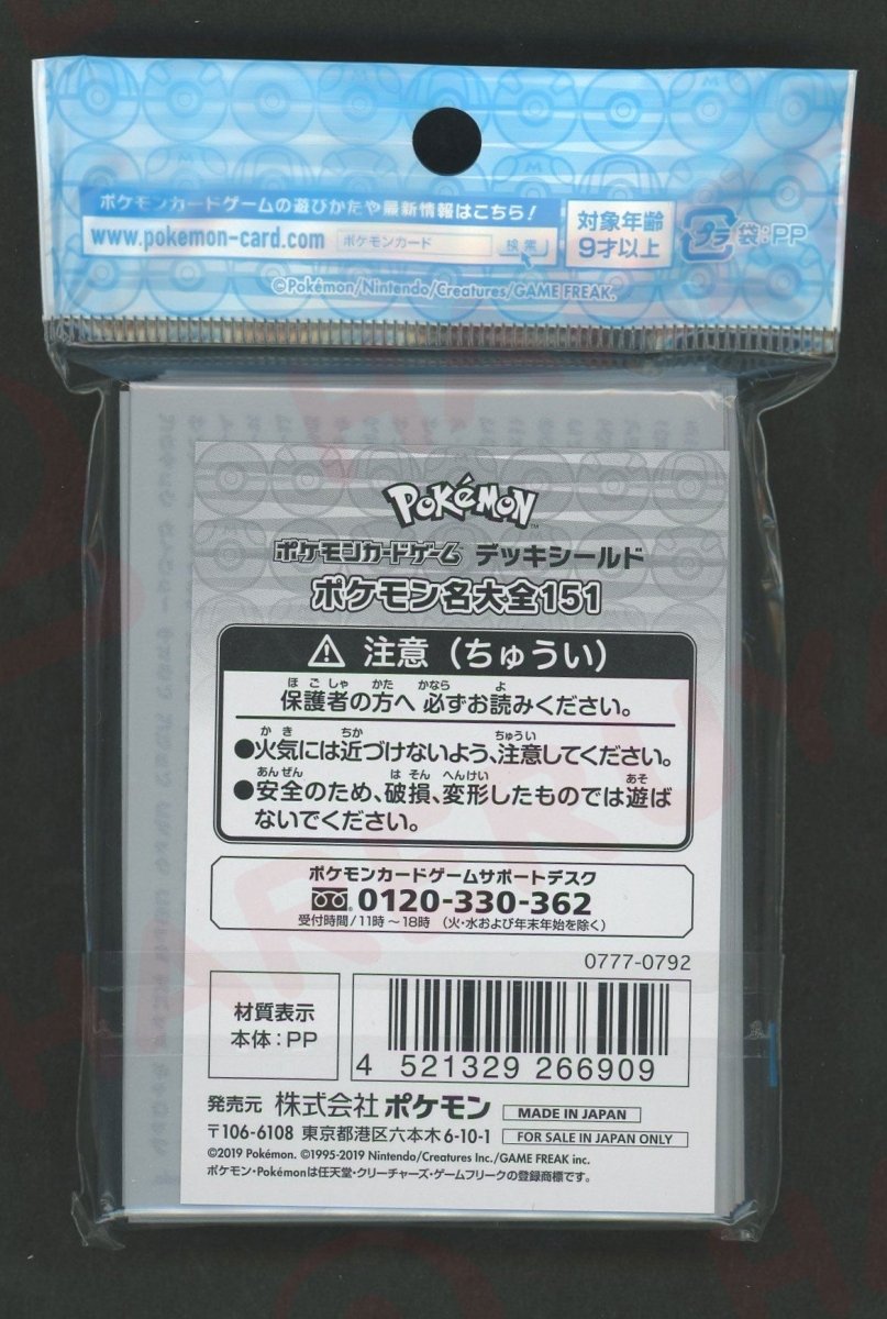 デッキシールド ポケモン名大全151 - 晴れる屋2