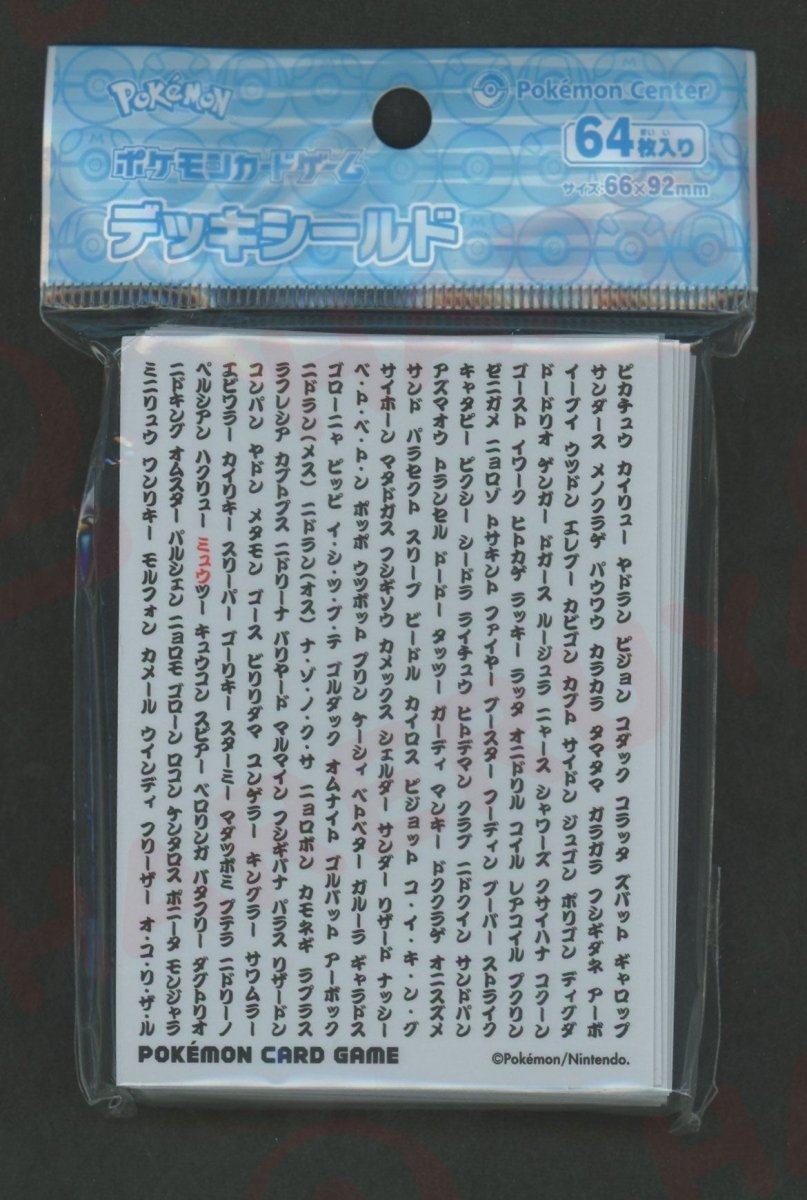 デッキシールド ポケモン名大全151 - 晴れる屋2
