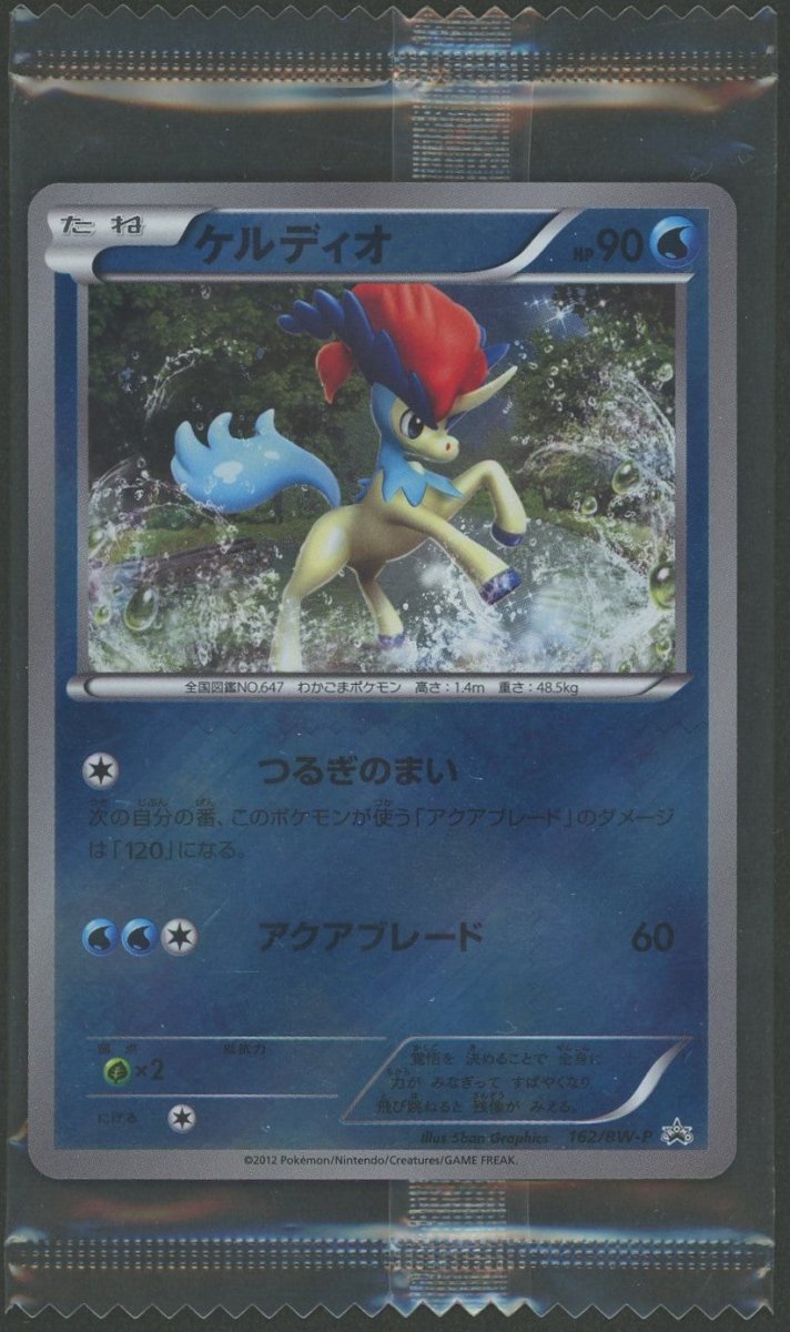 ポケモンカード ピカチュウ ケルディオ 162/BW-P プロモ 未開封 未開封プロモ】 ケルディオ 162/BW-P ｜販売‧買取｜ 晴れる屋2
