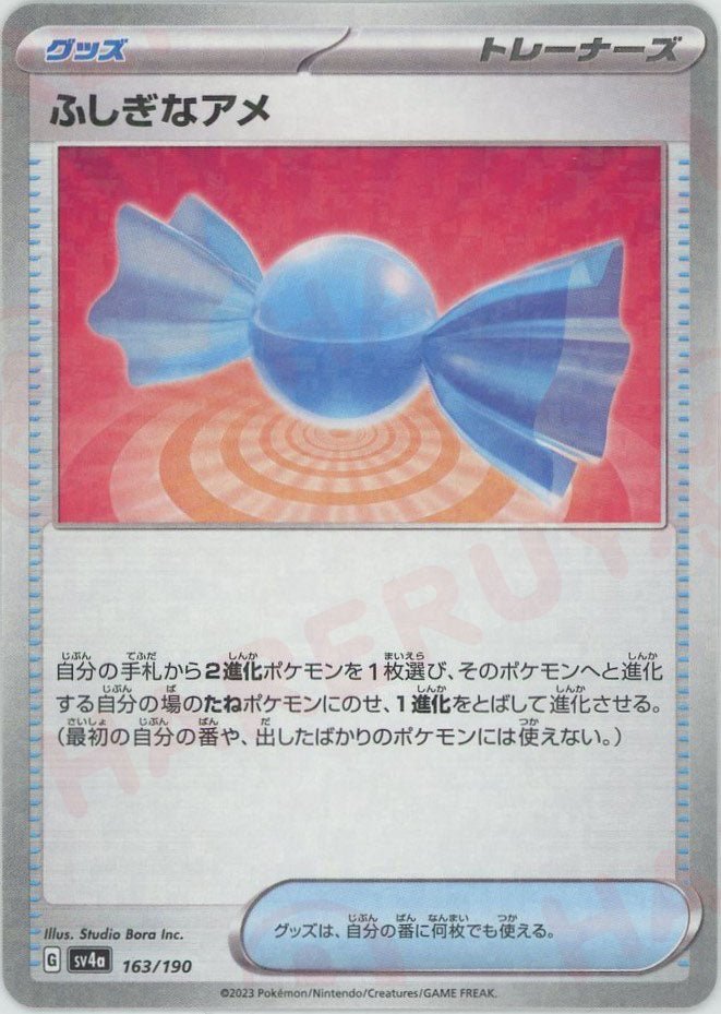 ふしぎなアメ:ミラー(-){グッズ}〈163/190〉[SV4a-M] ｜ポケカ販売‧買取｜ 晴れる屋2