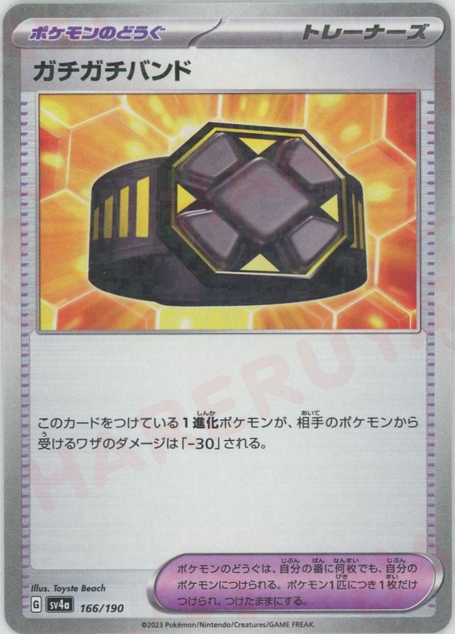 ガチガチバンド:ミラー(-){グッズ}〈166/190〉[SV4a-M] ｜ポケカ販売‧買取｜ 晴れる屋2