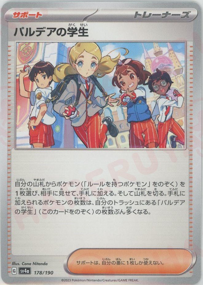 パルデアの学生(-){サポート}〈178/190〉[SV4a] ｜ポケカ販売‧買取｜ 晴れる屋2