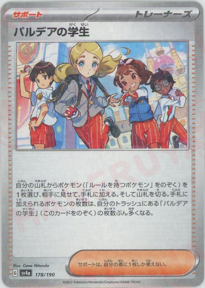 パルデアの学生:ミラー(-){サポート}〈178/190〉[SV4a-M] ｜ポケカ販売‧買取｜ 晴れる屋2