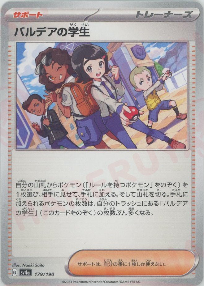 パルデアの学生(-){サポート}〈179/190〉[SV4a] ｜ポケカ販売‧買取｜ 晴れる屋2