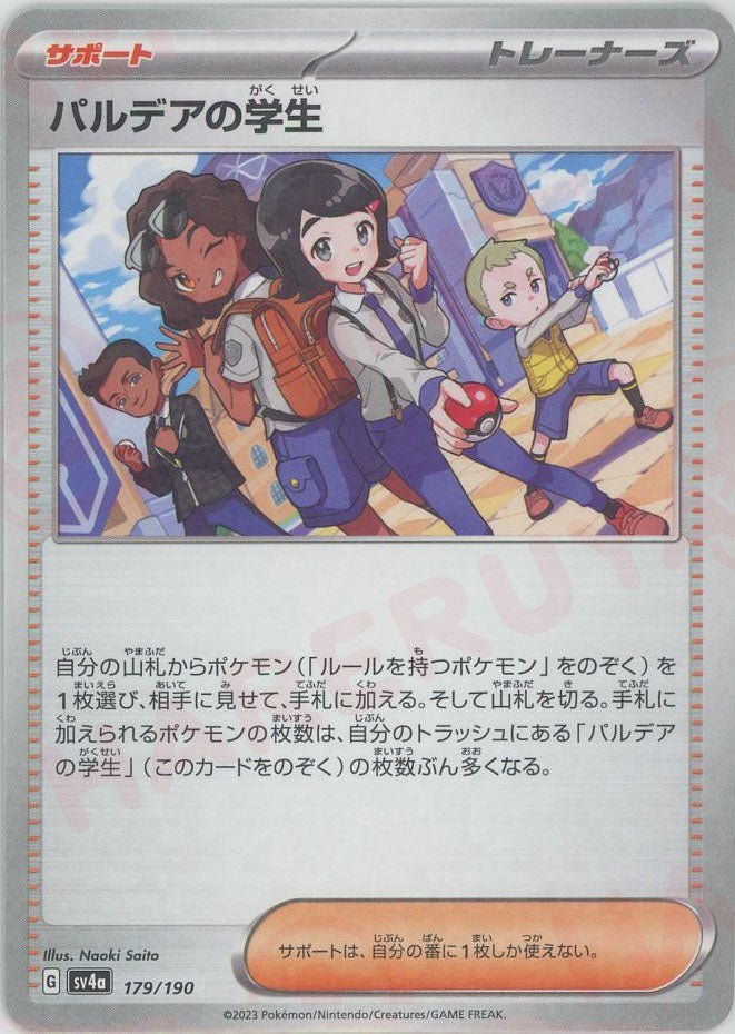 パルデアの学生:ミラー(-){サポート}〈179/190〉[SV4a-M] ｜ポケカ販売‧買取｜ 晴れる屋2