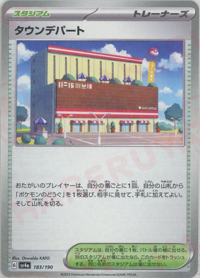 タウンデパート:ミラー(-){スタジアム}〈183/190〉[SV4a-M] ｜ポケカ販売‧買取｜ 晴れる屋2