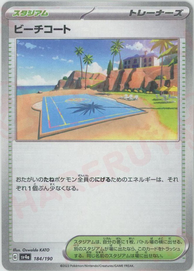 ビーチコート:ミラー(-){スタジアム}〈184/190〉[SV4a-M] ｜ポケカ販売‧買取｜ 晴れる屋2