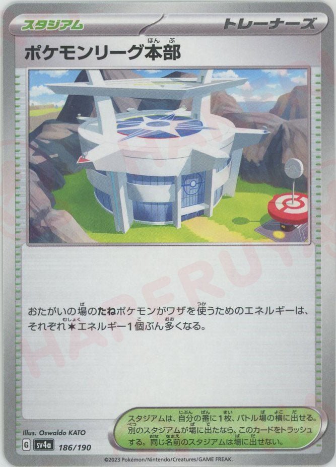 ポケモンリーグ本部:ミラー(-){スタジアム}〈186/190〉[SV4a-M] ｜ポケカ販売‧買取｜ 晴れる屋2