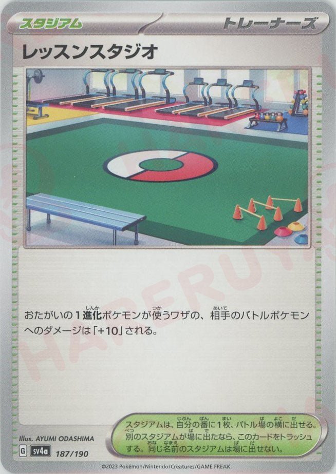 レッスンスタジオ(-){スタジアム}〈187/190〉[SV4a] ｜ポケカ販売‧買取｜ 晴れる屋2