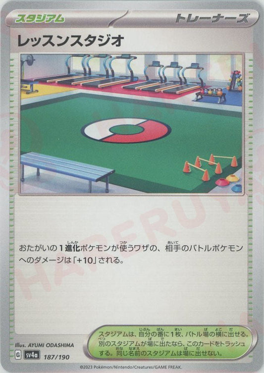レッスンスタジオ(-){スタジアム}〈187/190〉[SV4a] ｜ポケカ販売‧買取｜ 晴れる屋2