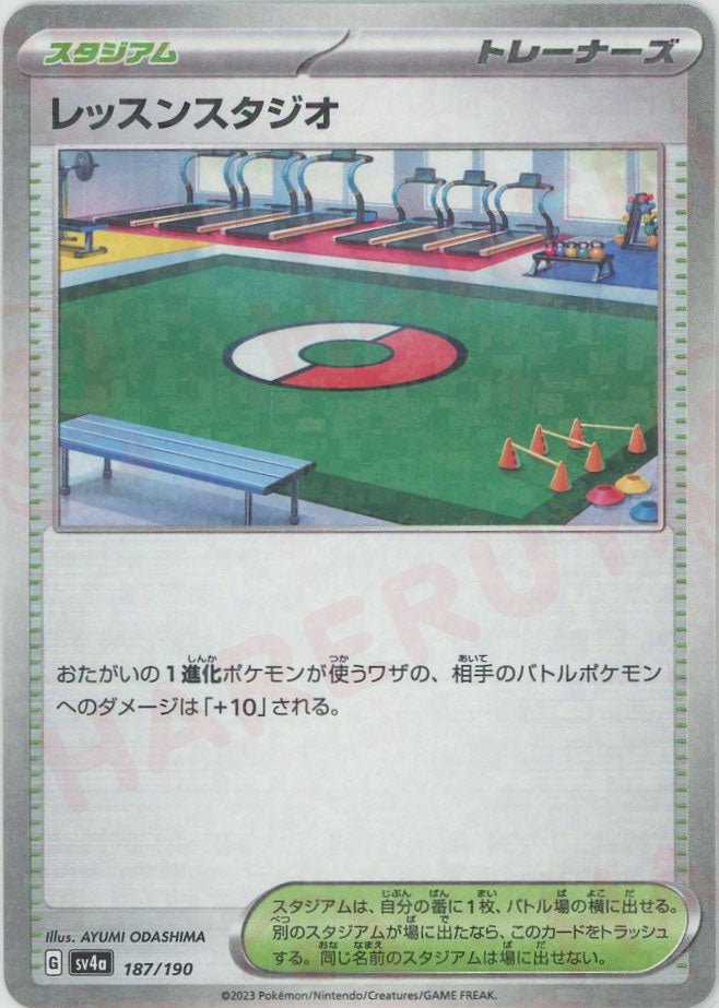 レッスンスタジオ:ミラー(-){スタジアム}〈187/190〉[SV4a-M] ｜ポケカ販売‧買取｜ 晴れる屋2