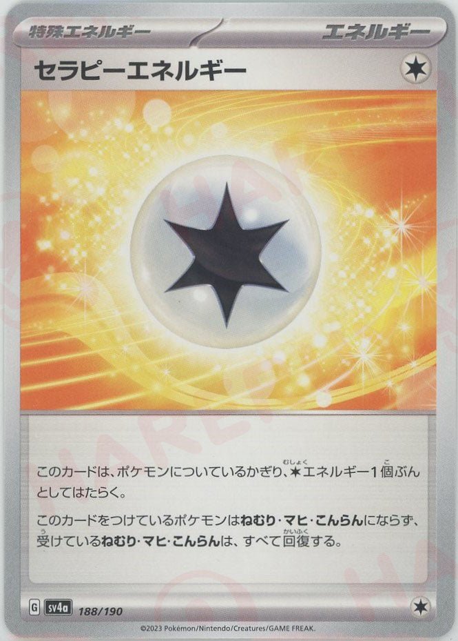 セラピーエネルギー(-){エネルギー}〈188/190〉[SV4a] ｜ポケカ販売‧買取｜ 晴れる屋2