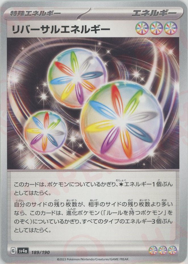 リバーサルエネルギー(-){エネルギー}〈189/190〉[SV4a] ｜ポケカ販売‧買取｜ 晴れる屋2