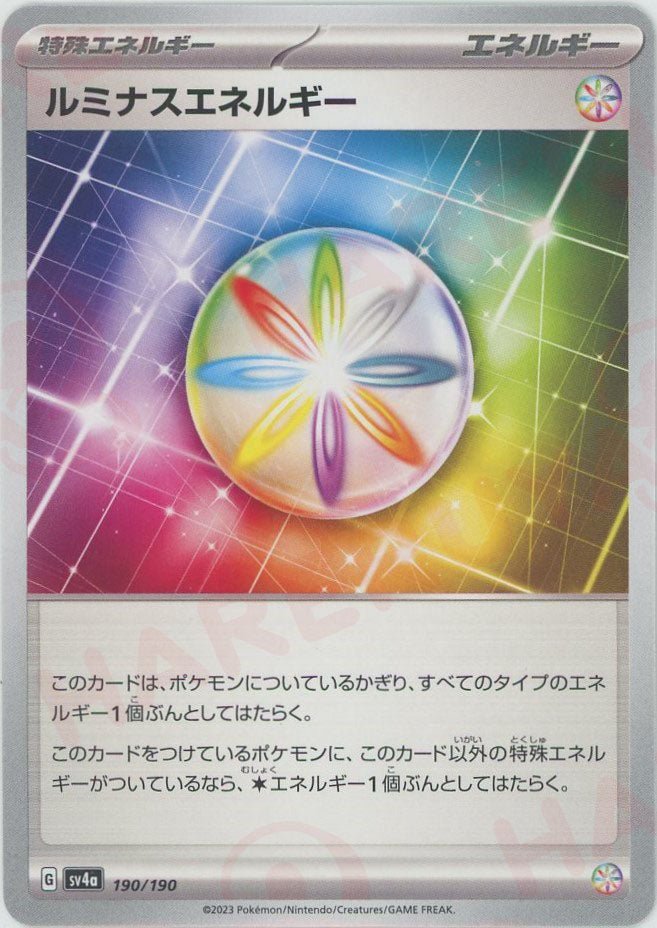 ルミナスエネルギー(-){エネルギー}〈190/190〉[SV4a] ｜ポケカ販売‧買取｜ 晴れる屋2