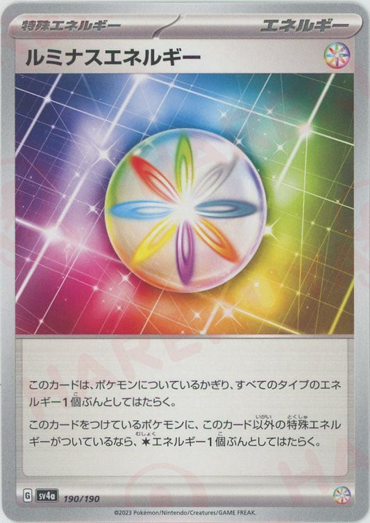 ルミナスエネルギー(-){エネルギー}〈190/190〉[SV4a] ｜ポケカ販売‧買取｜ 晴れる屋2