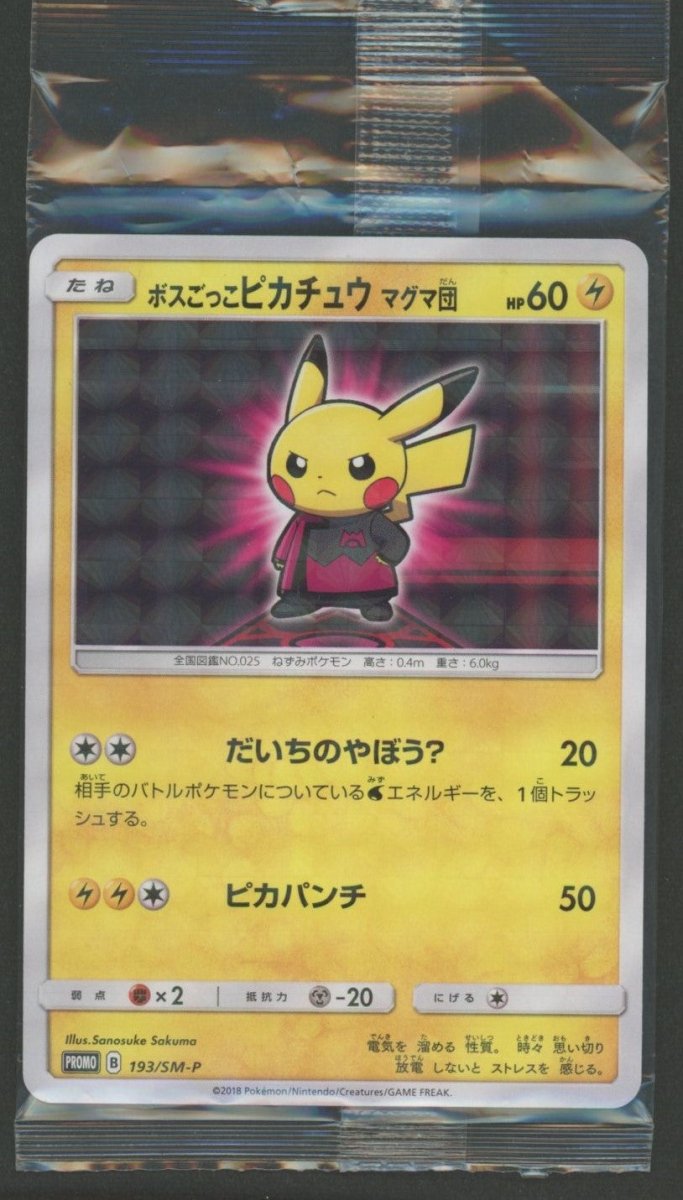 【未開封プロモ】 ボスごっこピカチュウ マグマ団 193/SM-P ｜ポケカ販売‧買取｜ 晴れる屋2
