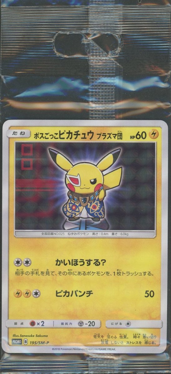 【未開封プロモ】 ボスごっこピカチュウ プラズマ団 195/SM-P ｜ポケカ販売‧買取｜ 晴れる屋2