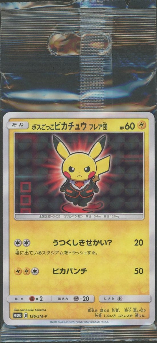 【未開封プロモ】 ボスごっこピカチュウ フレア団 196/SM-P ｜ポケカ販売‧買取｜ 晴れる屋2