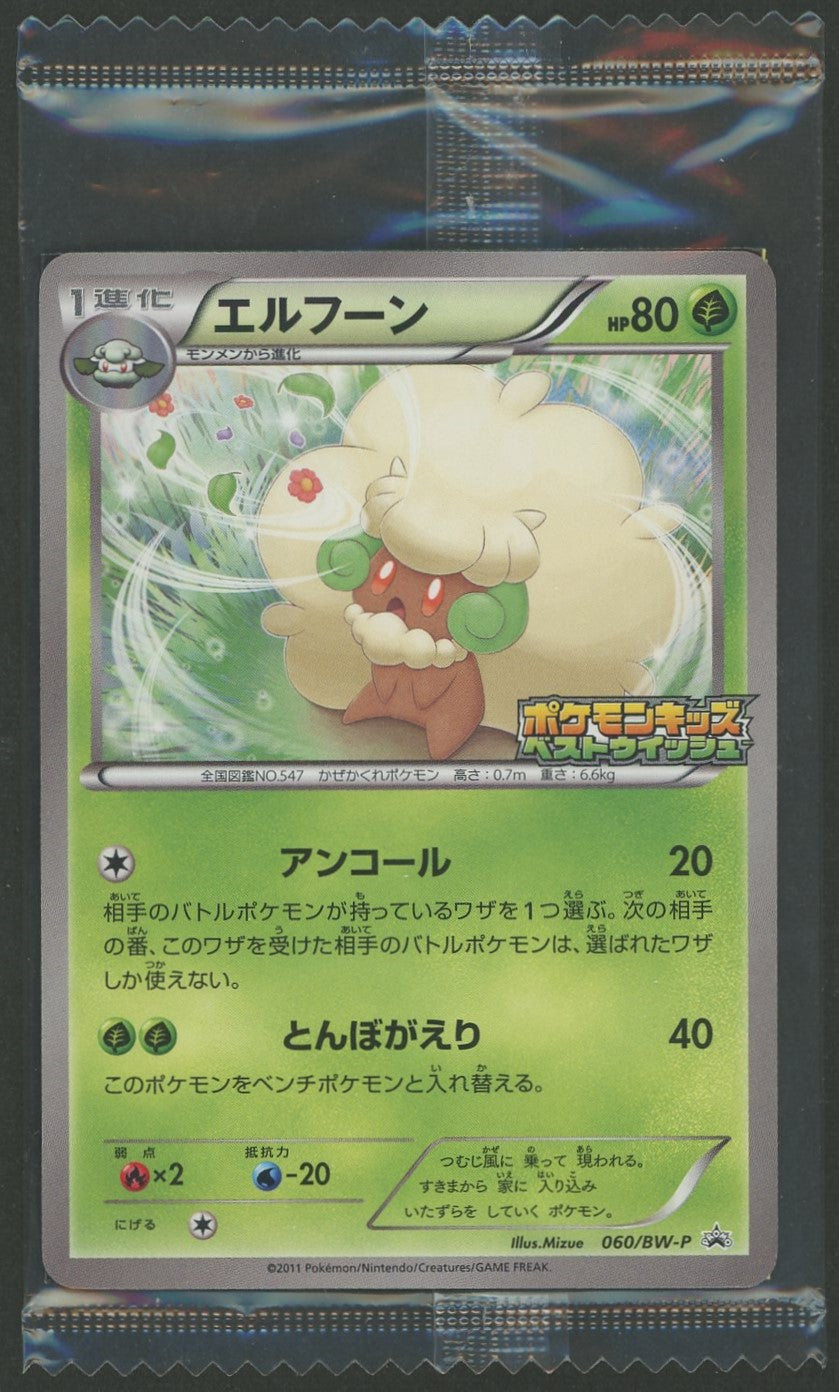 Unopened Promo Whimsicott (PROMO) {G} 060/BW-P [BW-P]