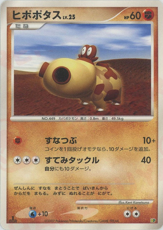 ヒポポタス:レアリティなし(D){闘}〈-〉[DPE08]