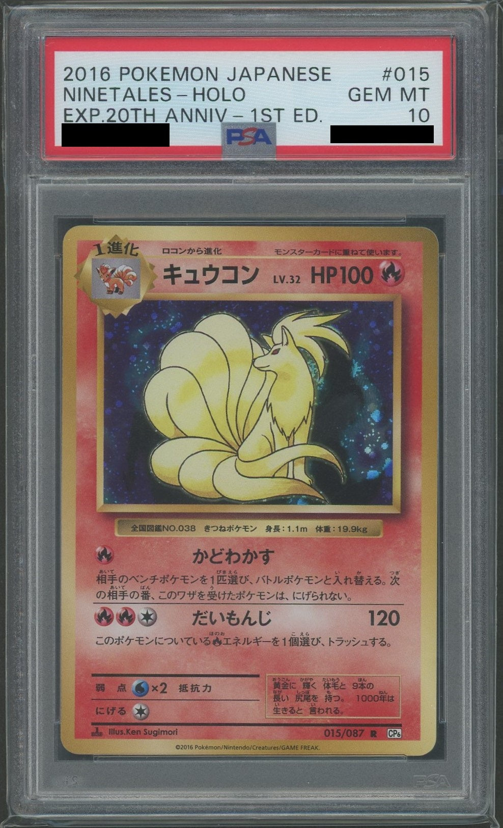【PSA10】キュウコン(R){炎}〈015/087〉[CP6]*1ED