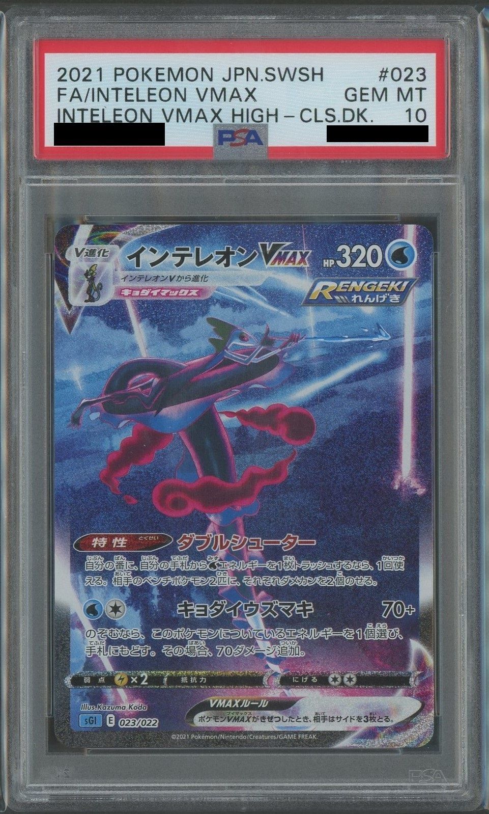 【PSA10】インテレオンVMAX:SA(-){水}〈023/022〉[SGI]
