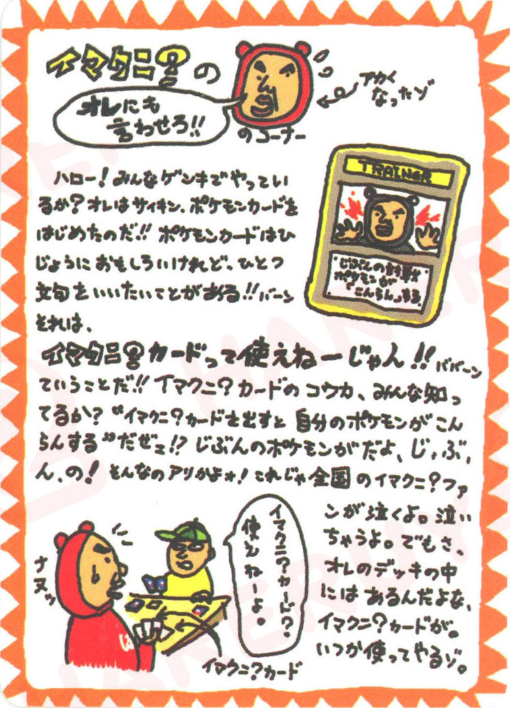 イマクニ？のオレにも言わせろ?(?){}〈-〉[OPE]