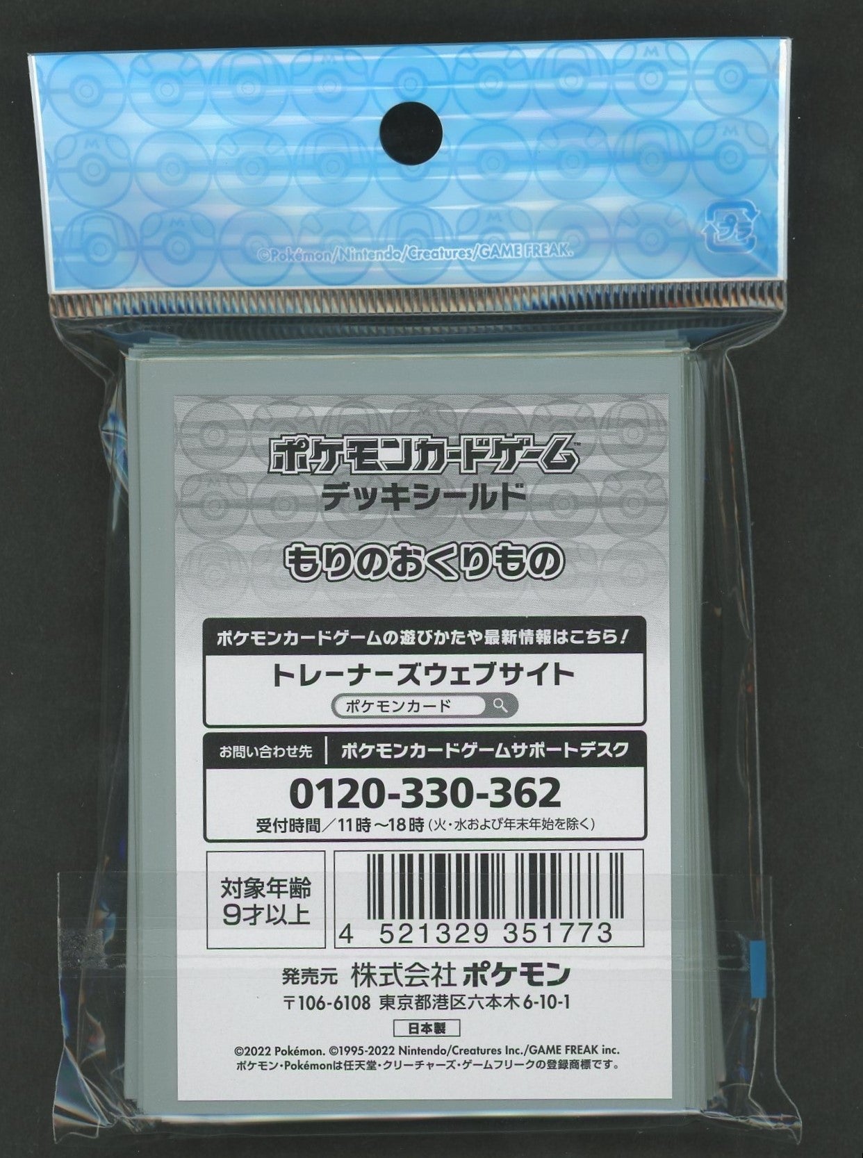 デッキシールド もりのおくりもの