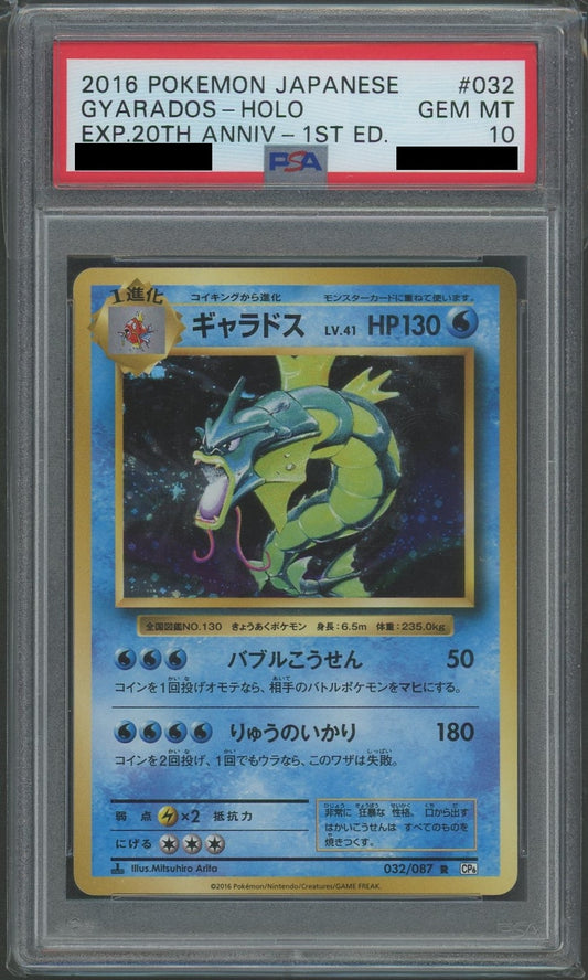 【PSA10】ギャラドス(R){水}〈032/087〉[CP6]*1ED