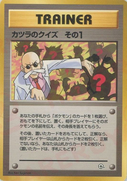 カツラのクイズ その1(CP){トレーナー}〈-〉[OPG-t] ｜ポケカ販売‧買取｜ 晴れる屋2