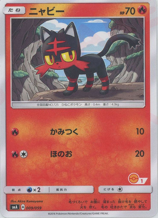 ニャビー:モンスターボール柄1(D){炎}〈009/059〉[SMA-HK] ｜ポケカ販売‧買取｜ 晴れる屋2