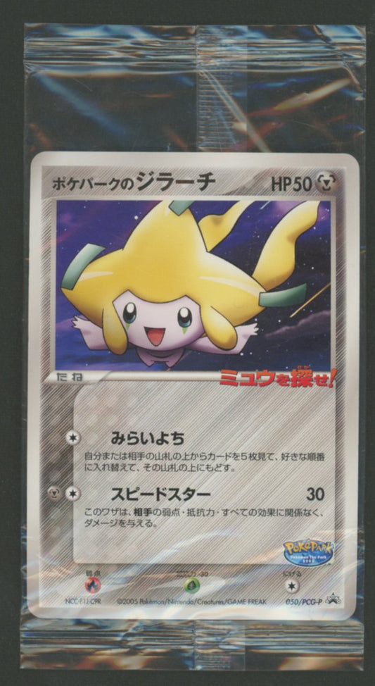 【未開封プロモ】 ポケパークのジラーチ 050/PCG-P