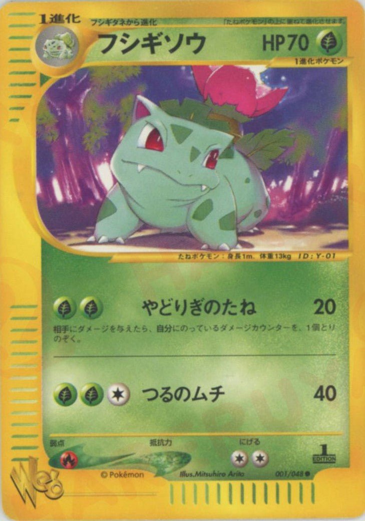 フシギソウ:1ED(C){草}〈001/048〉[web] ｜ポケカ販売‧買取｜ 晴れる屋2
