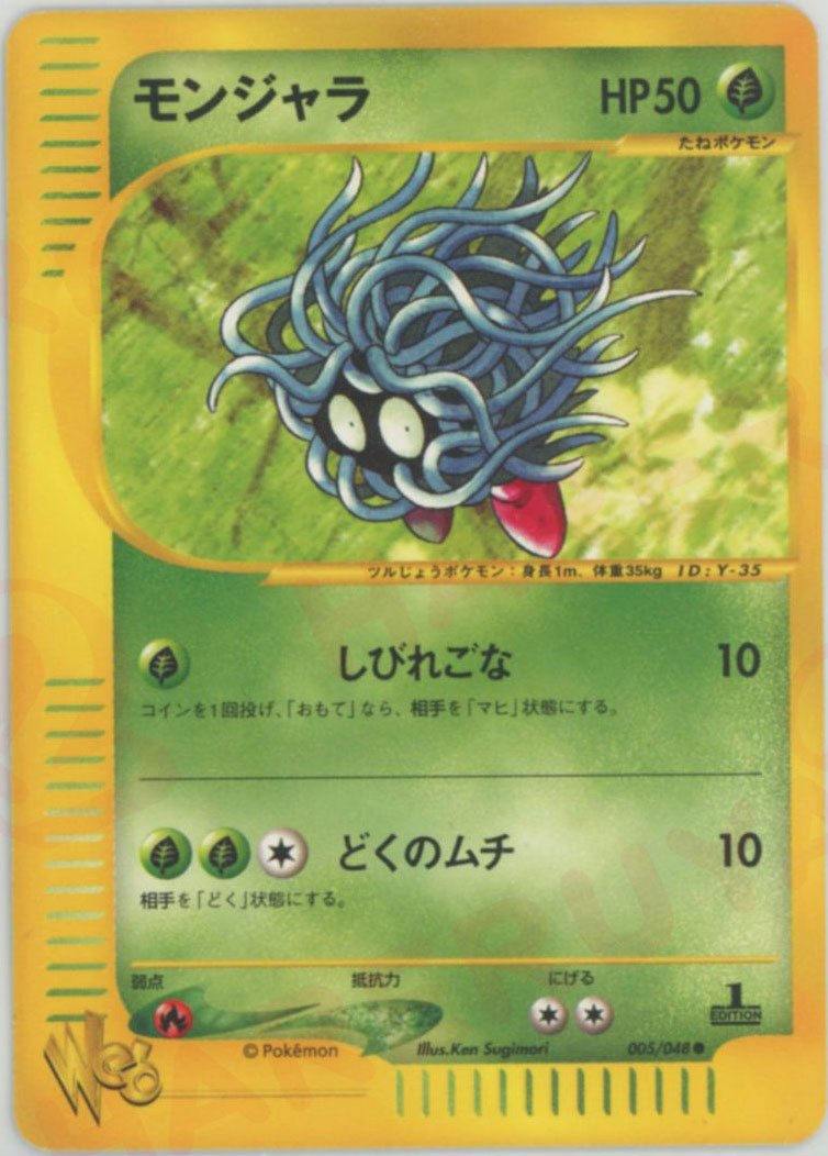 モンジャラ:1ED(C){草}〈005/048〉[web] ｜ポケカ販売‧買取｜ 晴れる屋2