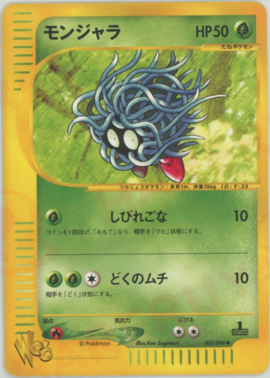 モンジャラ:1ED(C){草}〈005/048〉[web] ｜ポケカ販売‧買取｜ 晴れる屋2
