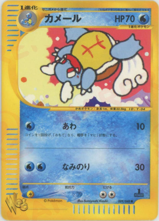 カメール:1ED(C){水}〈009/048〉[web] ｜ポケカ販売‧買取｜ 晴れる屋2