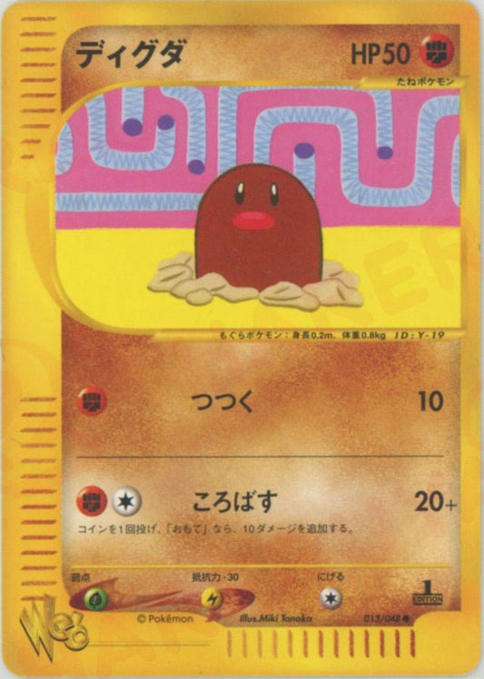 ディグダ:1ED(C){闘}〈013/048〉[web] ｜ポケカ販売‧買取｜ 晴れる屋2