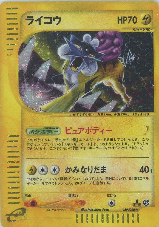 ライコウ:キラ1ED(★H){雷}〈039/088〉[e4] ｜ポケカ販売‧買取｜ 晴れる屋2