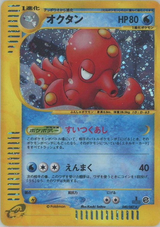 オクタン:キラ1ED(★H){水}〈040/087〉[e3] ｜ポケカ販売‧買取｜ 晴れる屋2