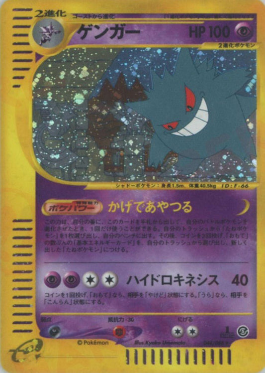 ゲンガー:キラ1ED(★H){超}〈044/088〉[e5] ｜ポケカ販売‧買取｜ 晴れる屋2