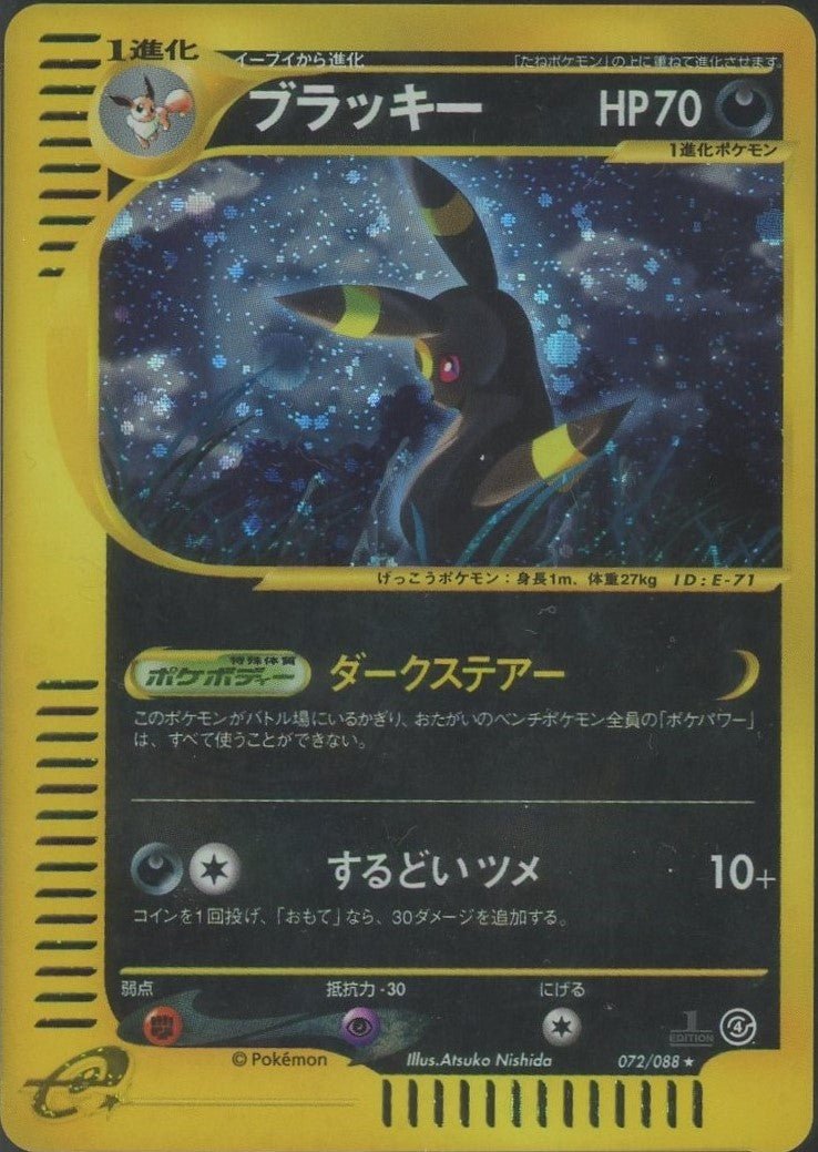 ブラッキー:キラ1ED(★H){悪}〈072/088〉[e4] ｜ポケカ販売‧買取｜ 晴れる屋2