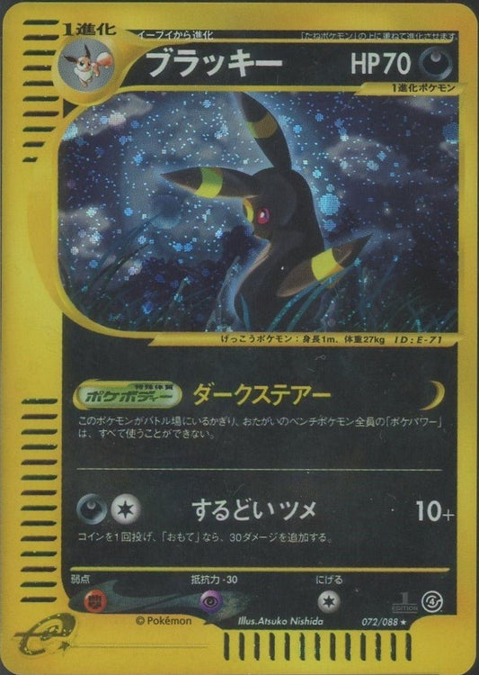 ブラッキー:キラ1ED(★H){悪}〈072/088〉[e4] ｜ポケカ販売‧買取｜ 晴れる屋2