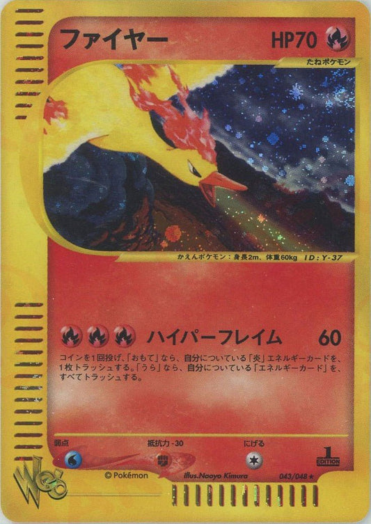 ファイヤー:1ED(R){炎}〈043/048〉[web] ｜ポケカ販売‧買取｜ 晴れる屋2