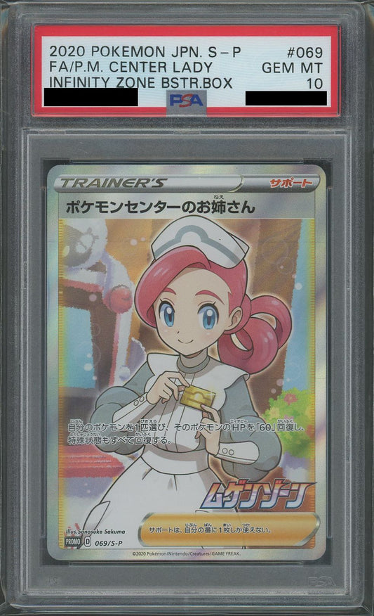 【PSA10】ポケモンセンターのお姉さん(PROMO){サポート}〈069/S-P〉[S-P]