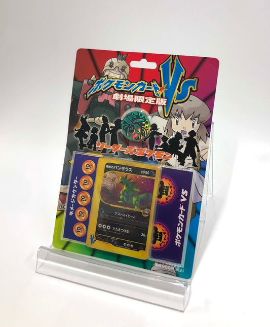 【VS】「リーダーズポケモン」 劇場限定版
