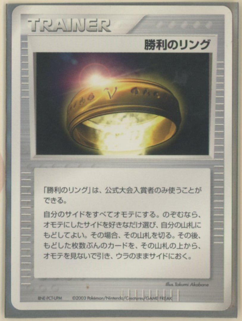 【表彰状】バトルロードオータム2003 同封カード 勝利のリング315 - 晴れる屋2