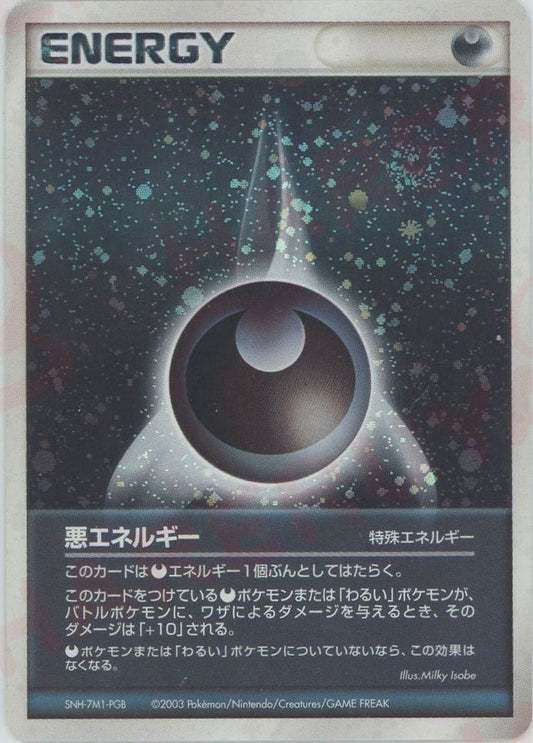 悪エネルギー:2003キラ(CP){特殊エネルギー}〈-〉[ADEX] ｜ポケカ販売‧買取｜ 晴れる屋2