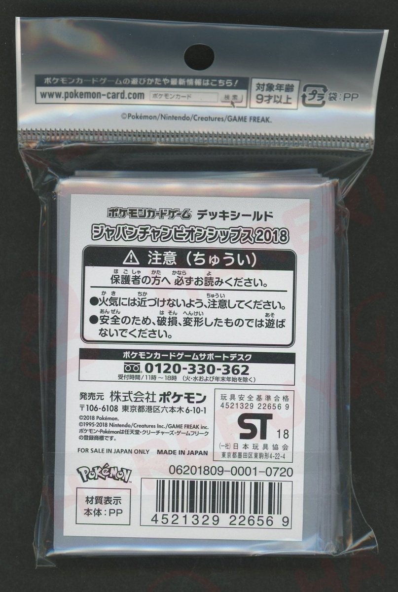 デッキシールド ジャパンチャンピオンシップス2018 - 晴れる屋2