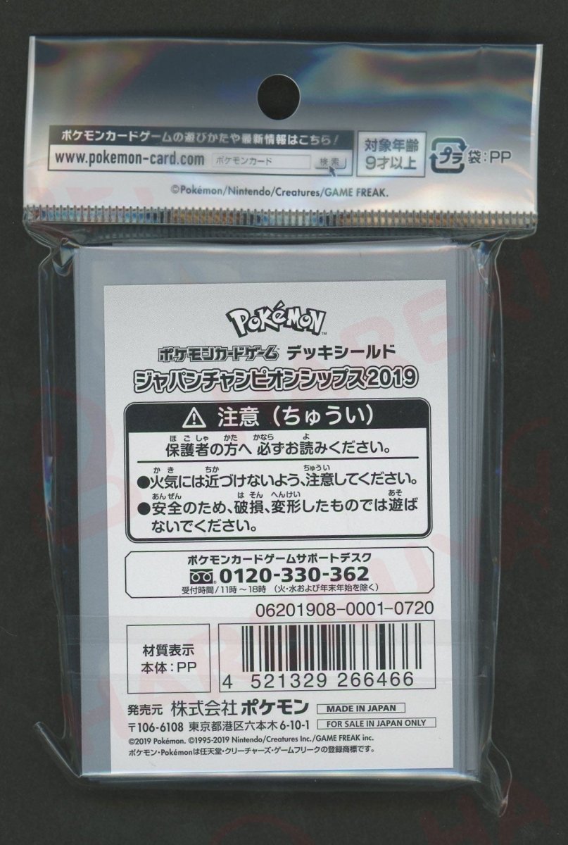 デッキシールド ジャパンチャンピオンシップス 2019 - 晴れる屋2