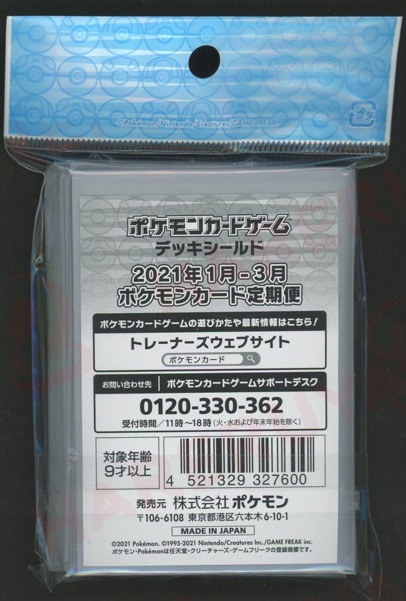 デッキシールド 2021年1月-3月 ポケモンカード定期便(ピカチュウ・ラプラス) - 晴れる屋2